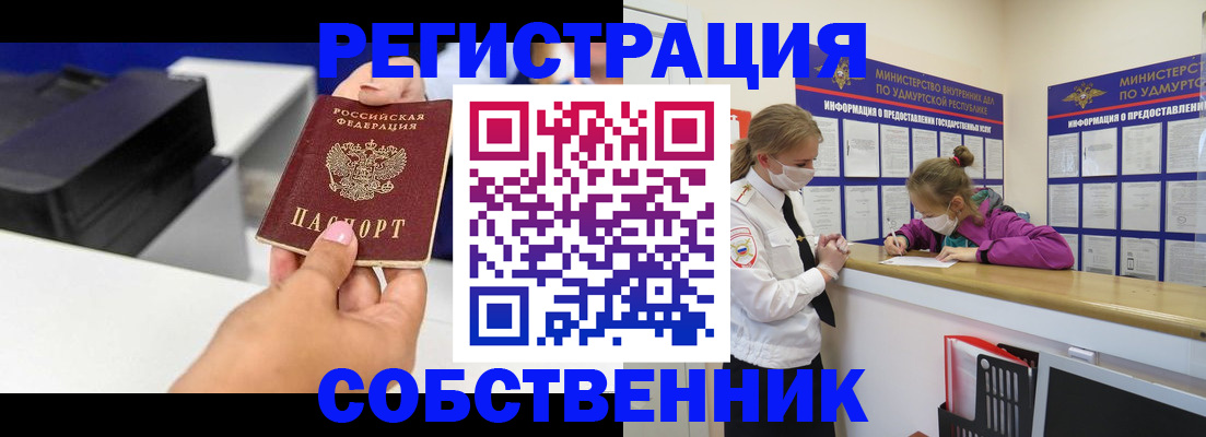 временная регистрация в квартире в Магнитогорске
