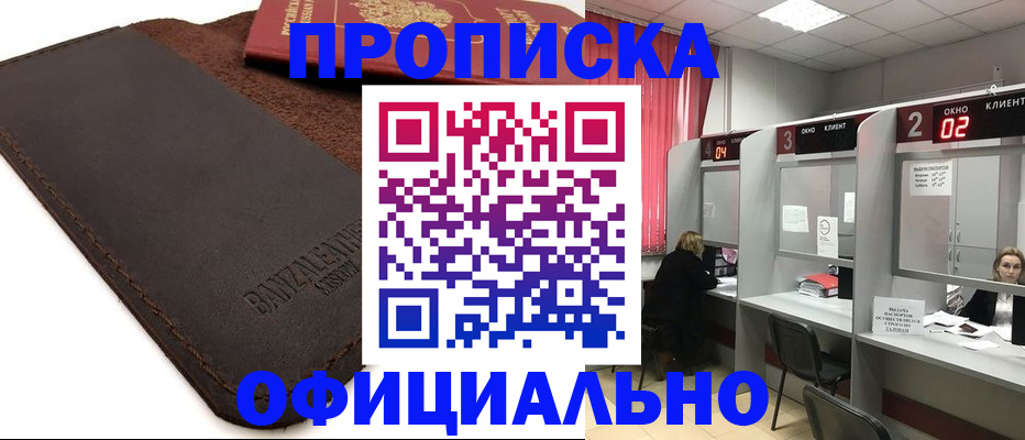 временная регистрация для школы в Магнитогорске
